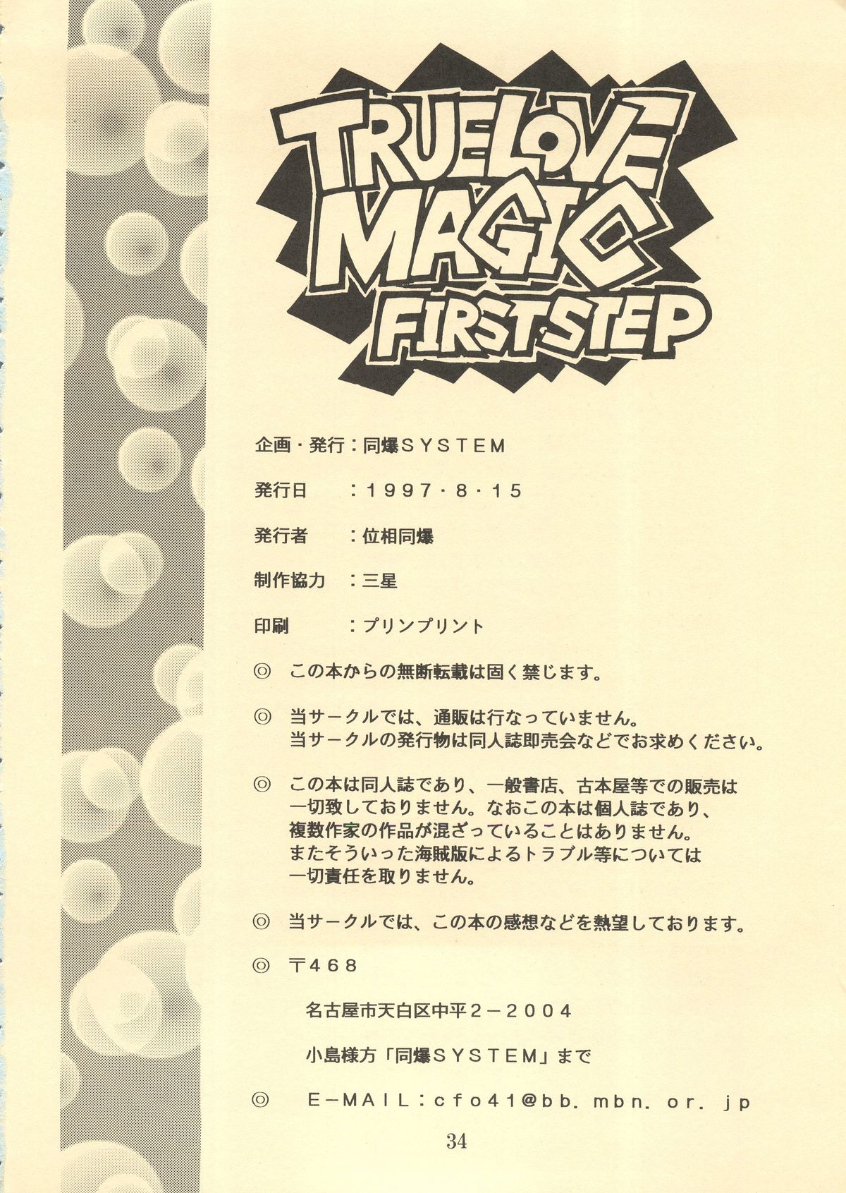 (C52) [同爆SYSTEM (位相同爆)] TRUE LOVE MAGIC FIRST STEP 1.2 (トゥルー・ラブストーリー)