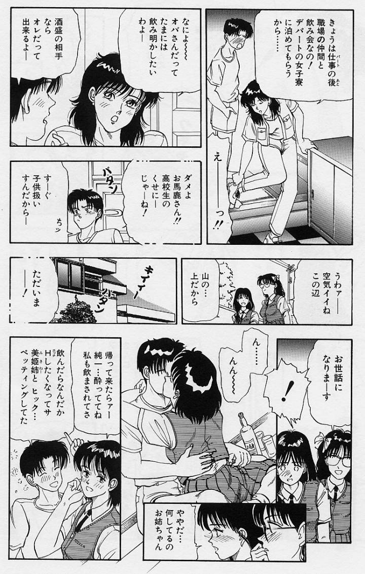 [ときずみえみし] 家内性異性交遊