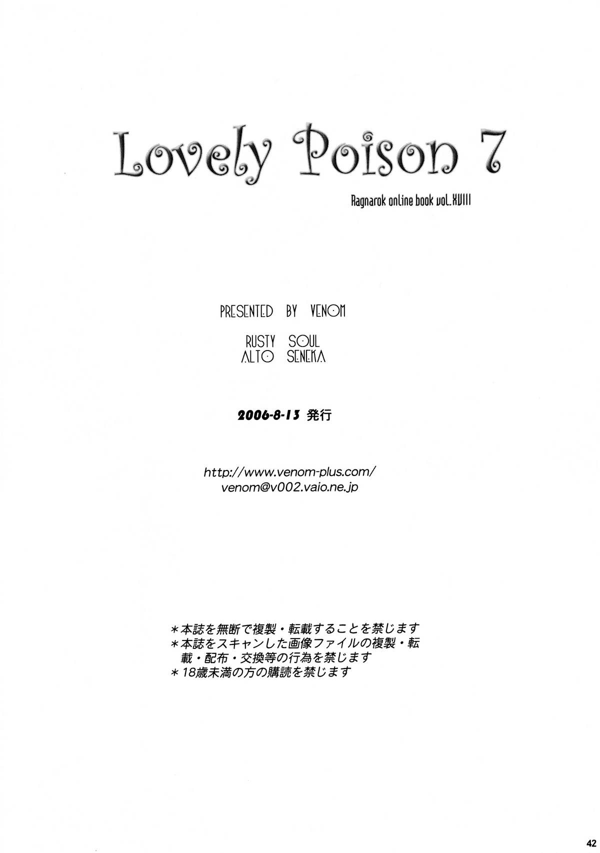 (C70) [VENOM (或十せねか、Rusty Soul)] Lovely Poison 7 (ラグナロクオンライン)