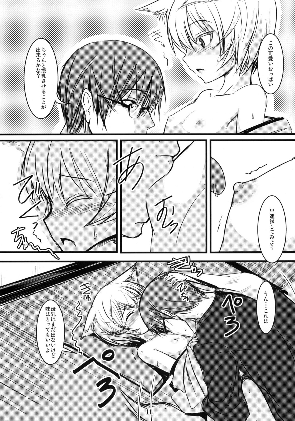 (COMIC1☆5) [端末異常 (BadHanD)] 白狐の杜 其の伍