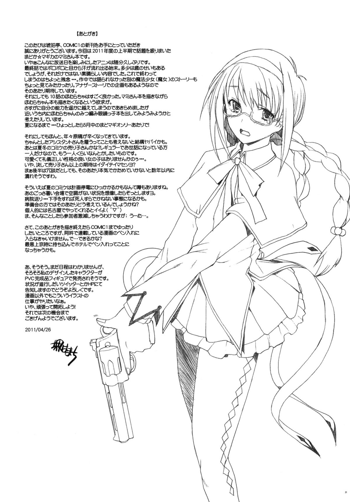 (COMIC1☆5) [琥珀亭 (堺はまち)] Lady M (魔法少女まどかマギカ)