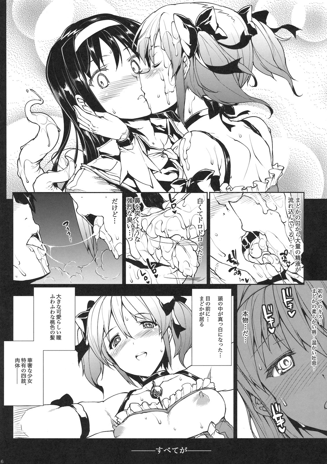 (COMIC1☆5) [ERECT TOUCH (エレクトさわる)] M×H (魔法少女まどか☆マギカ)