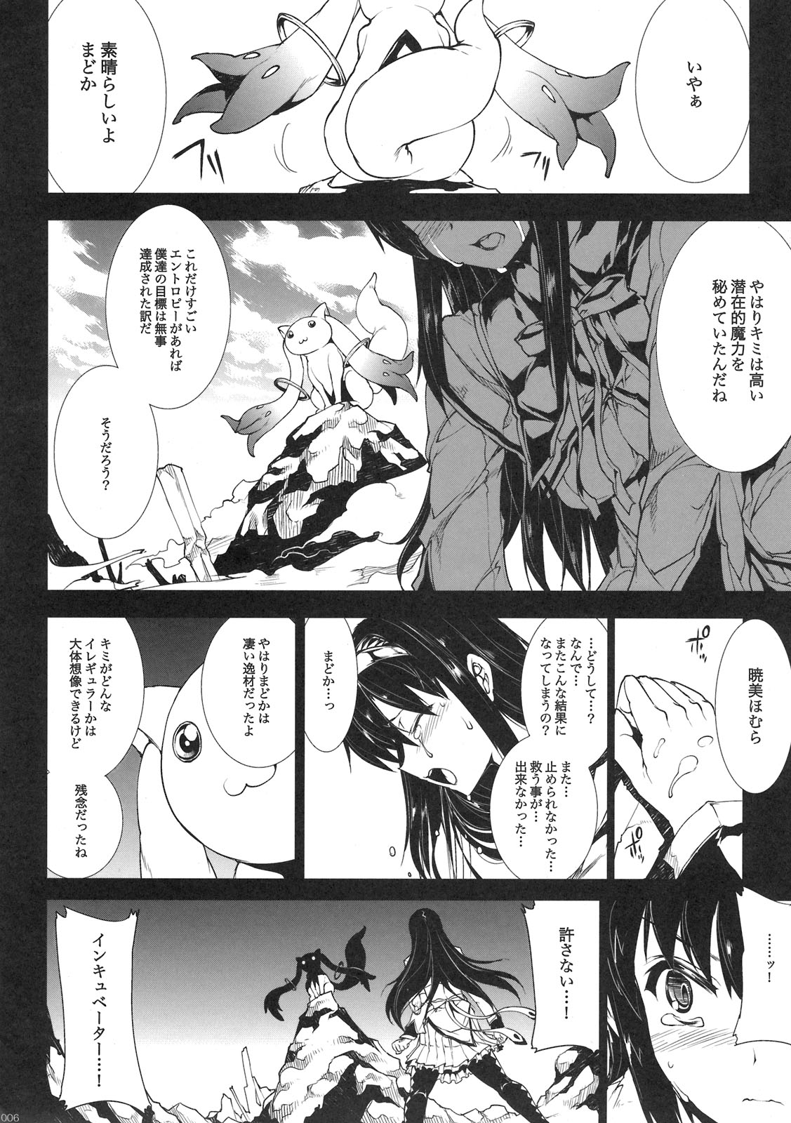 (COMIC1☆5) [ERECT TOUCH (エレクトさわる)] M×H (魔法少女まどか☆マギカ)