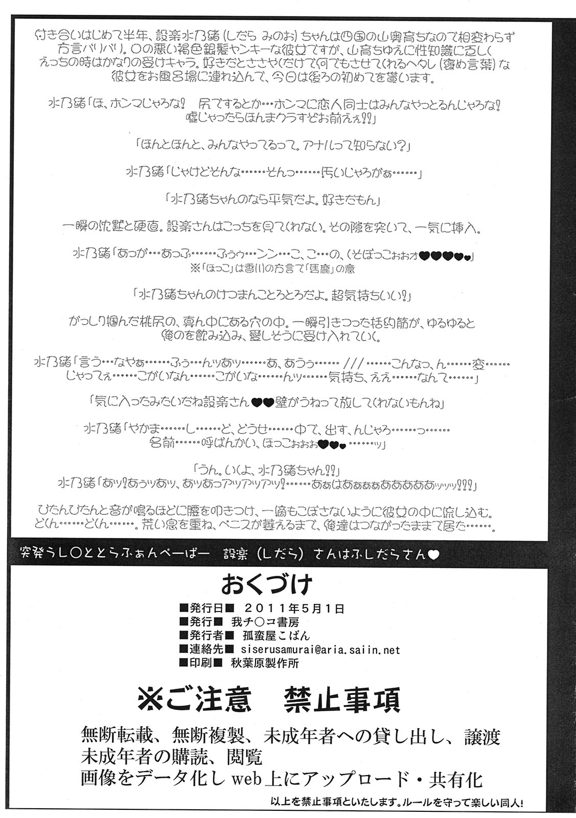 (COMIC1☆5) [我チ◯コ書房(孤蛮屋こばん)] ライダーさんのは・ち・み・つ懺悔室 COMIC1☆5準備号 (Fate)