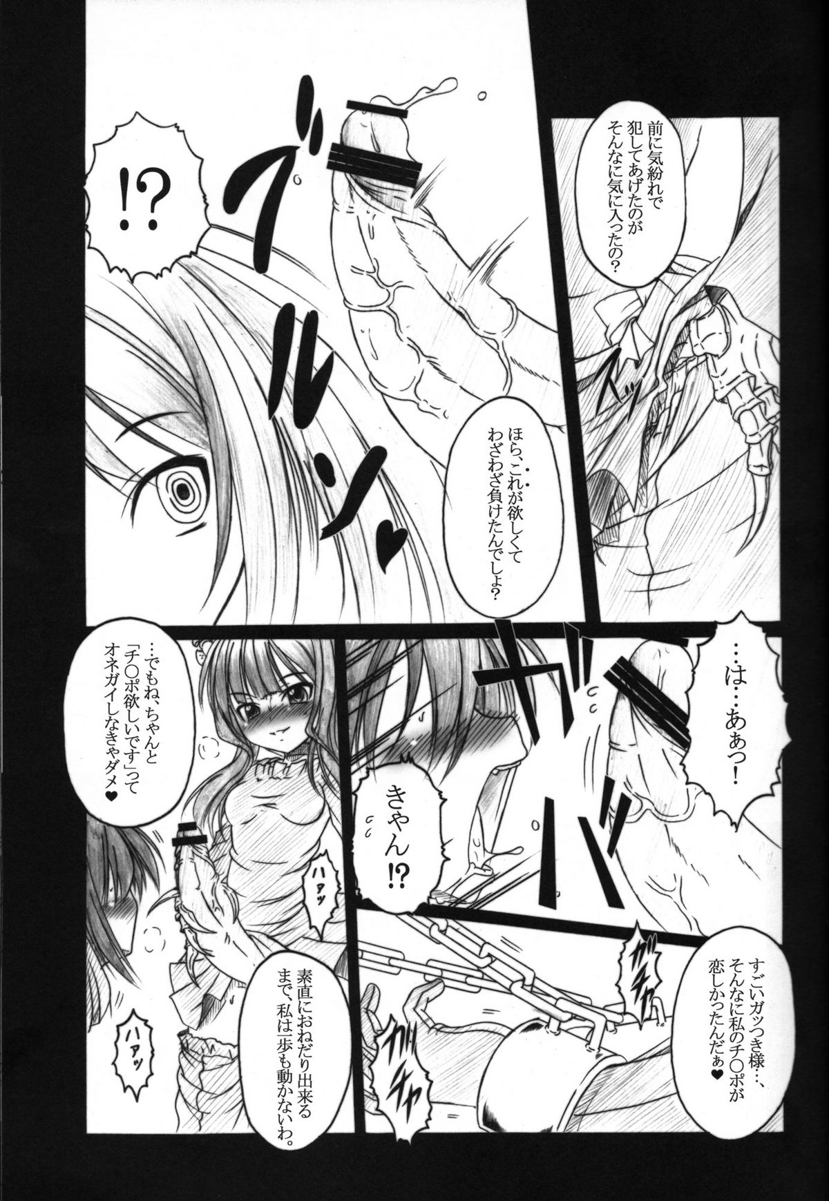 (C78) [天城製鉄所 (えびす)] HOBBY`S BLOCK!! 12 Reversing (BLACK★ROCK SHOOTER) [ページ欠落]