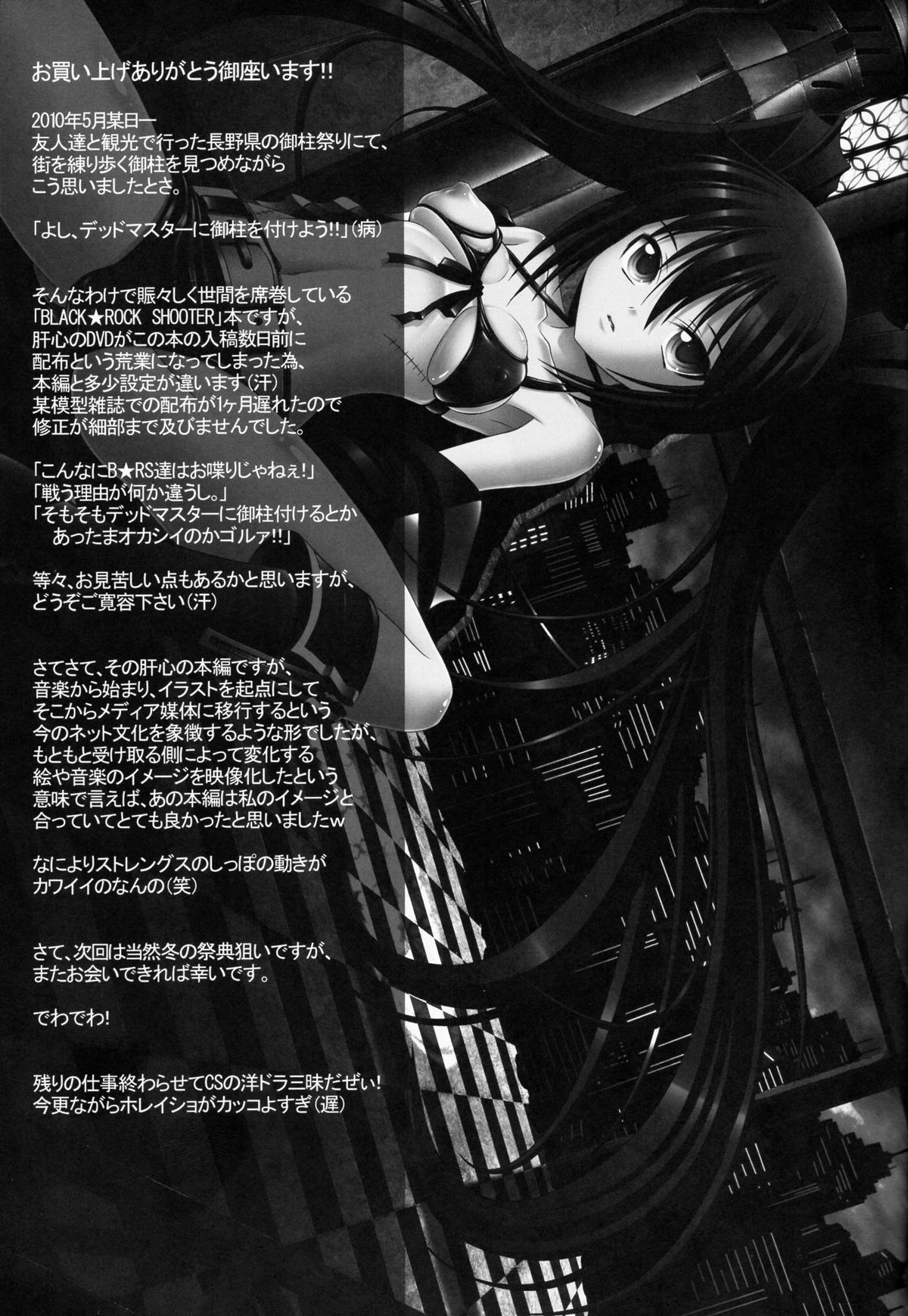 (C78) [天城製鉄所 (えびす)] HOBBY`S BLOCK!! 12 Reversing (BLACK★ROCK SHOOTER) [ページ欠落]