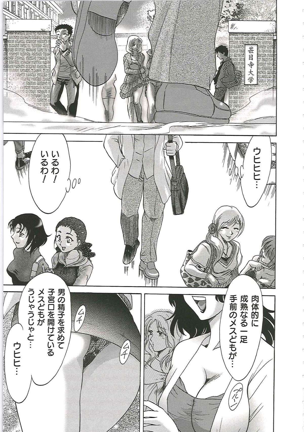 [ちゃんぽん雅] 超おねーさん天国 6 -転落編-