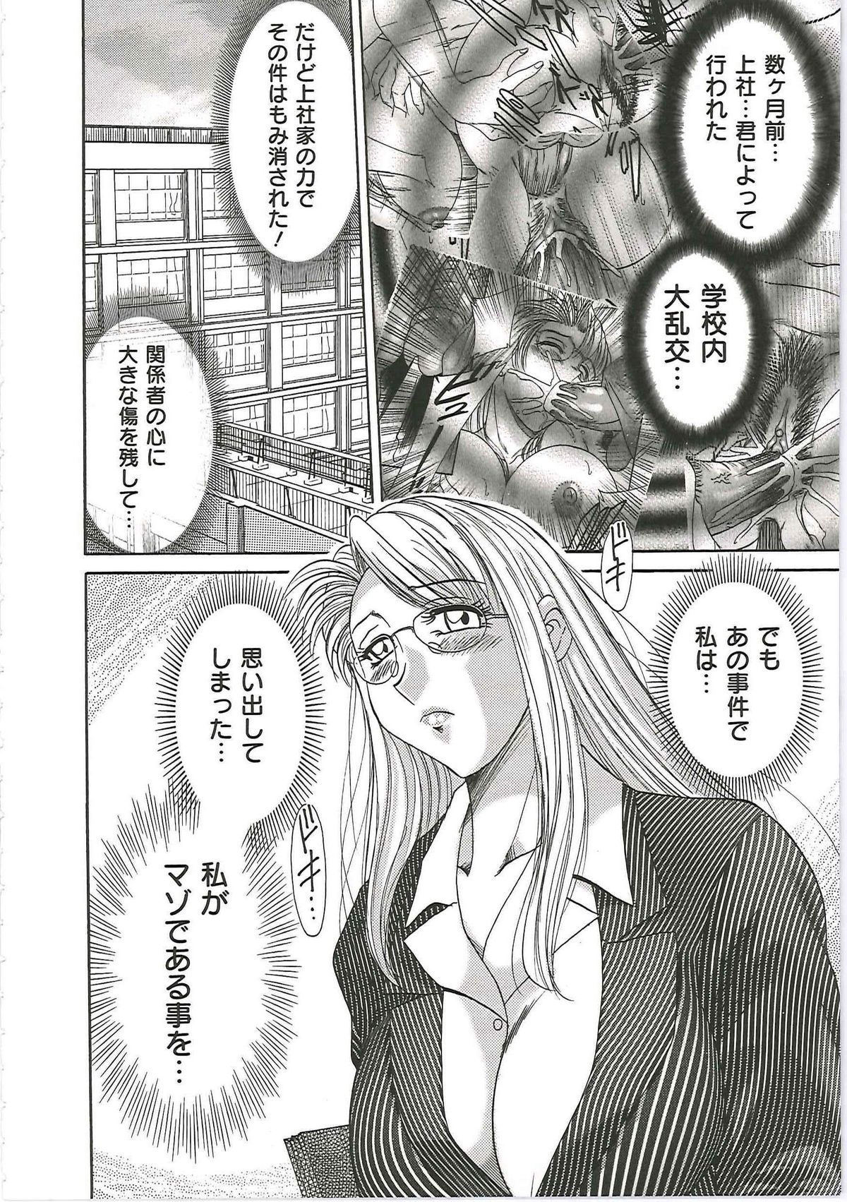 [ちゃんぽん雅] 超おねーさん天国 6 -転落編-