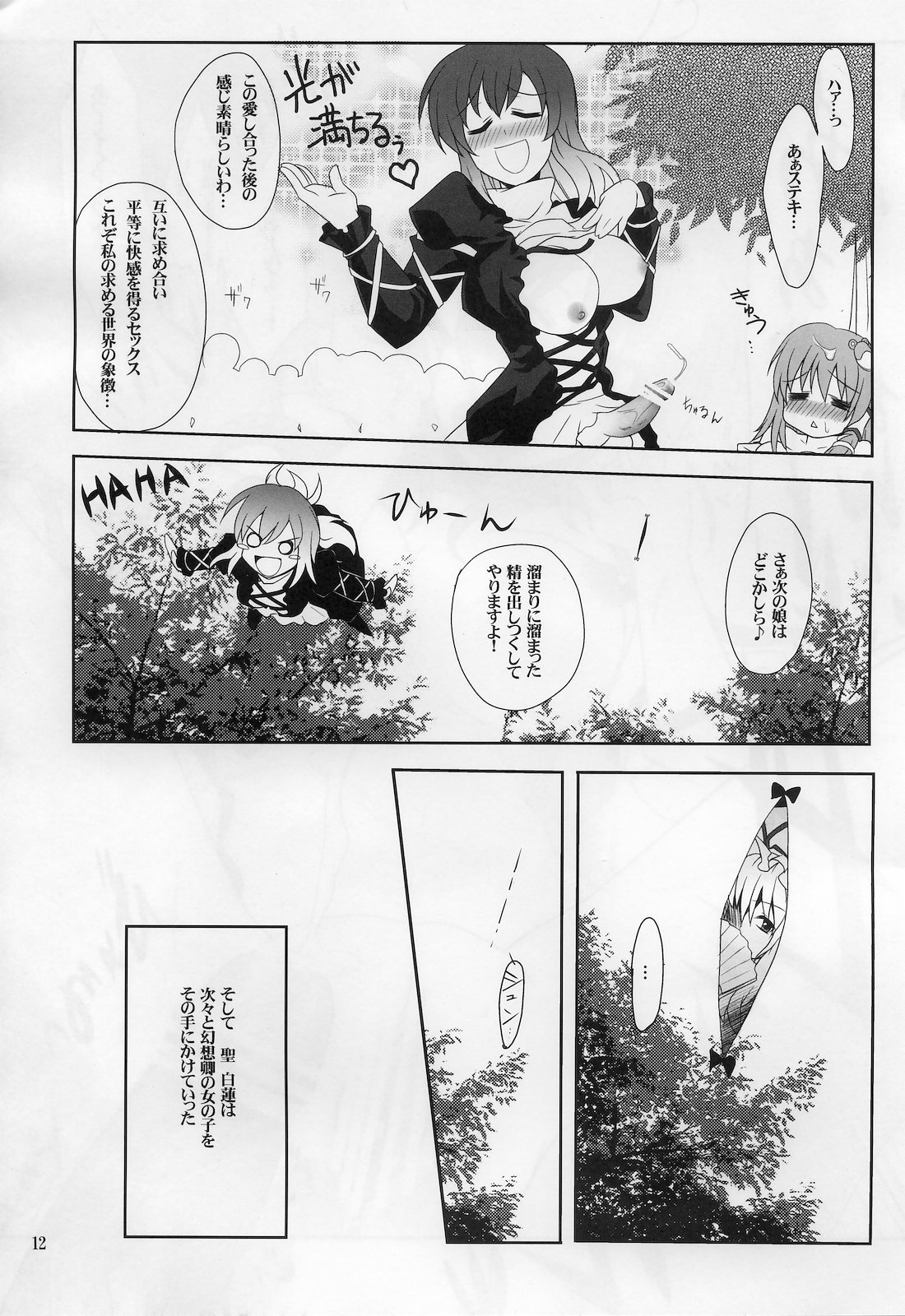 (東方椰麟祭2) [True RIDE (真実)] ひじりんとセックスしましょ (東方Project)
