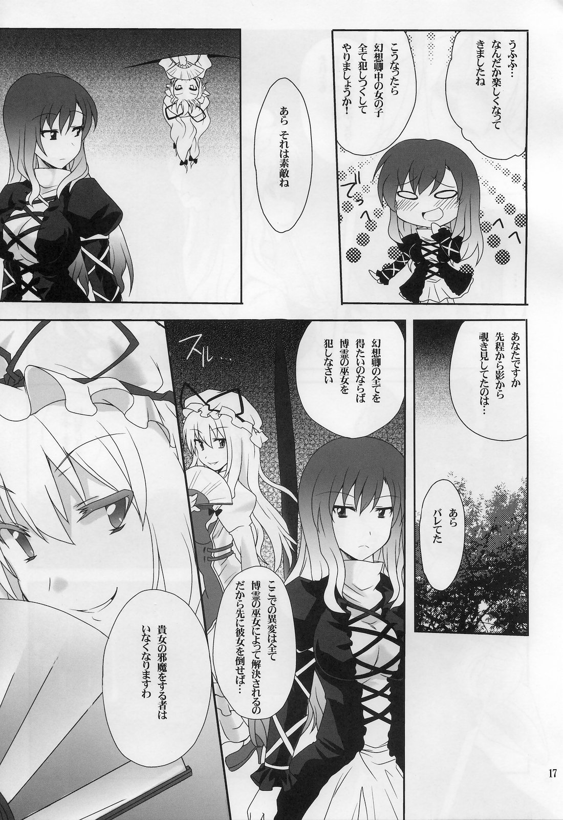 (東方椰麟祭2) [True RIDE (真実)] ひじりんとセックスしましょ (東方Project)