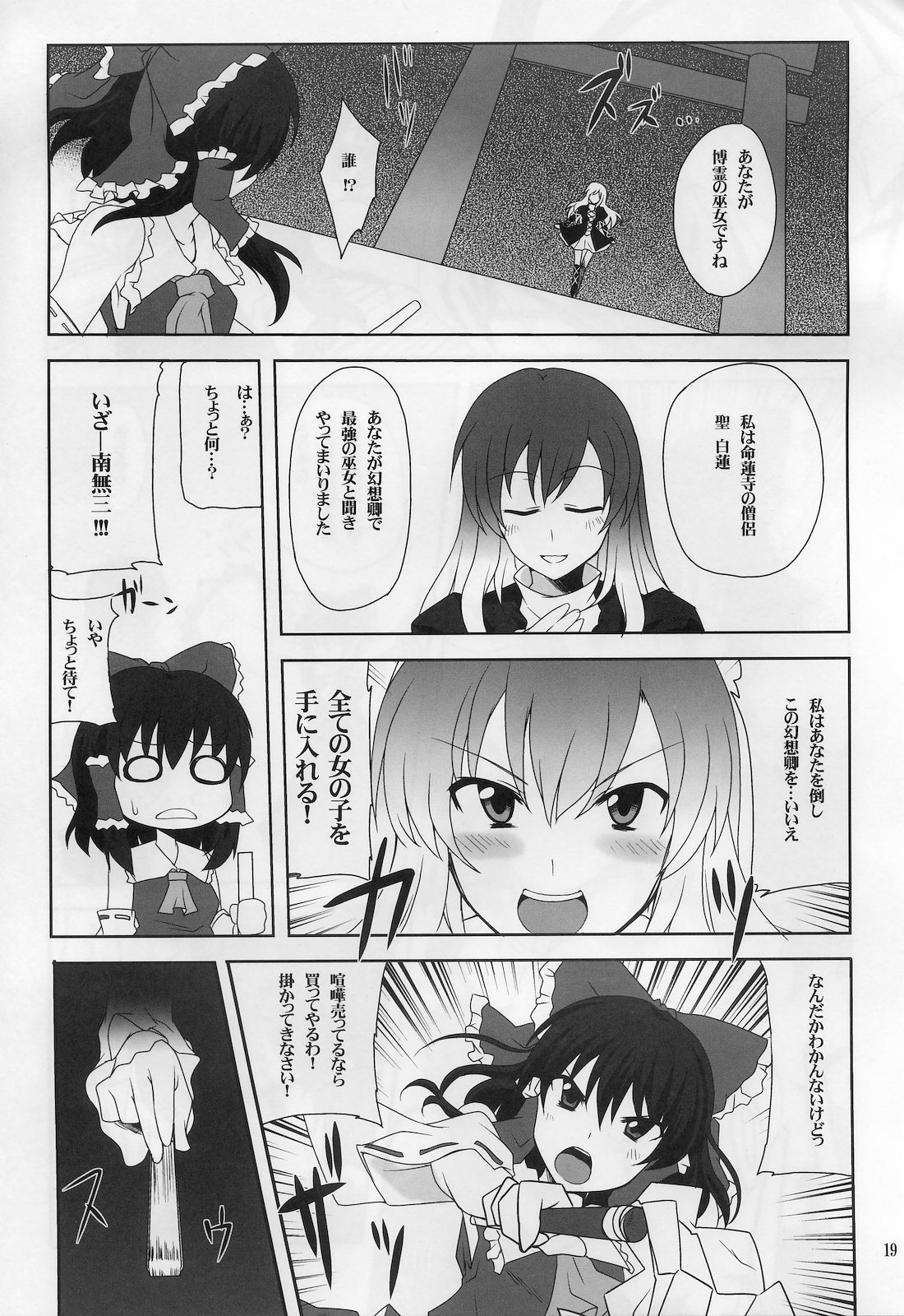 (東方椰麟祭2) [True RIDE (真実)] ひじりんとセックスしましょ (東方Project)