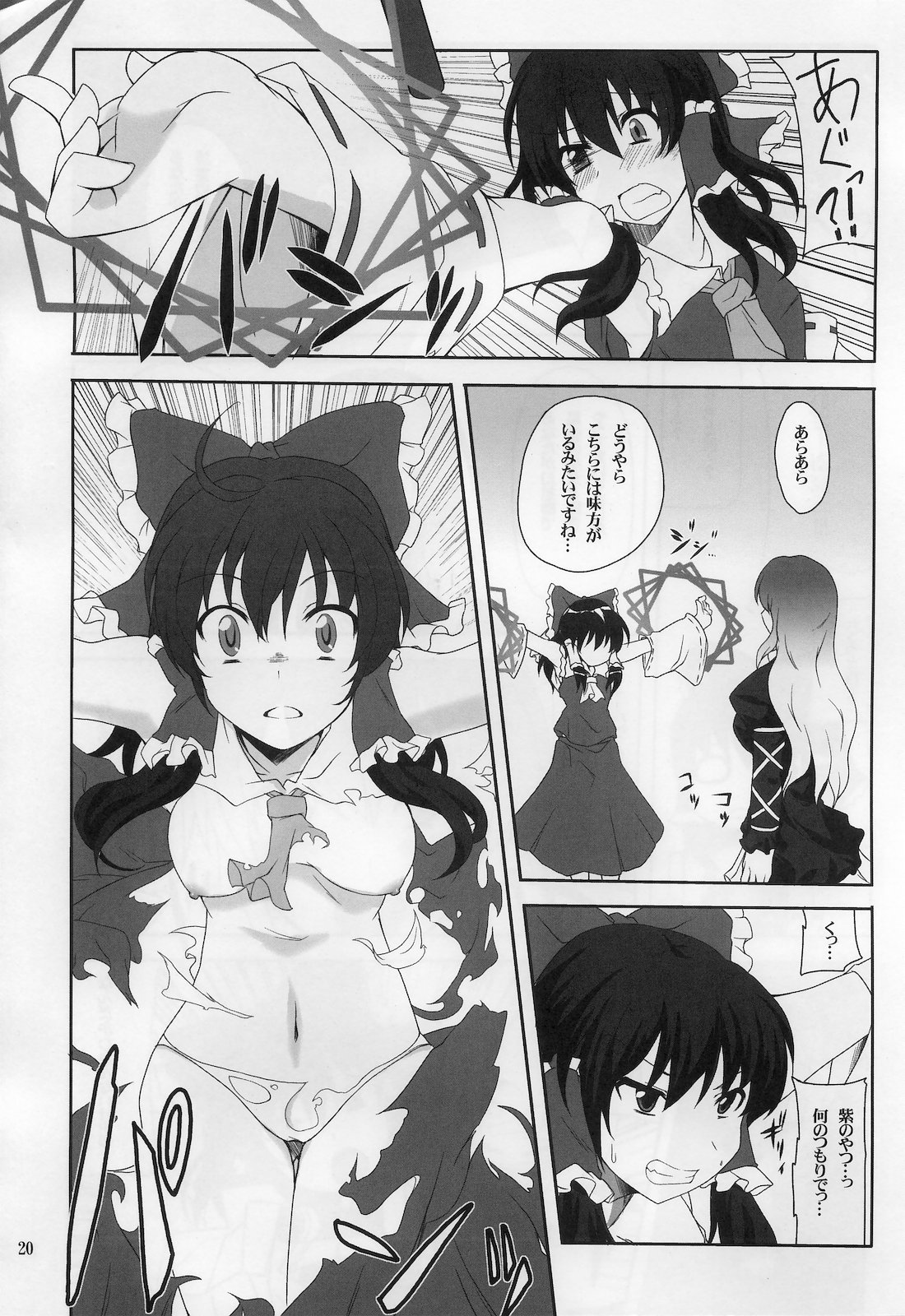 (東方椰麟祭2) [True RIDE (真実)] ひじりんとセックスしましょ (東方Project)