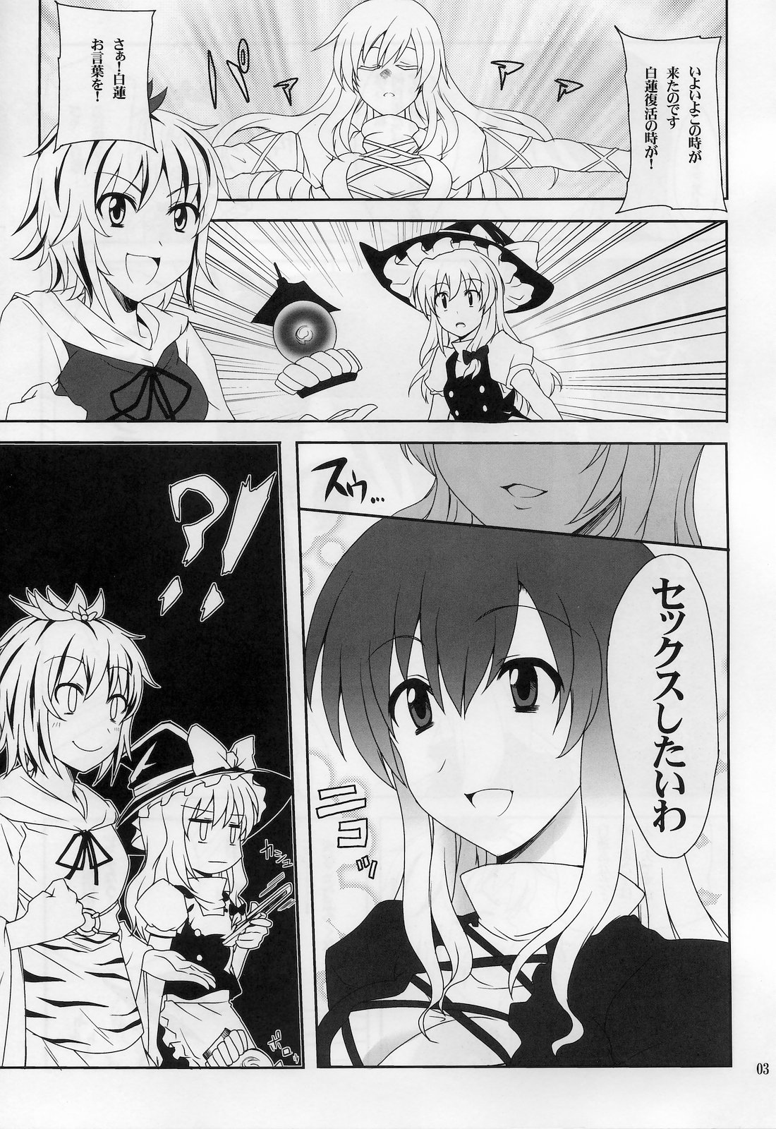 (東方椰麟祭2) [True RIDE (真実)] ひじりんとセックスしましょ (東方Project)