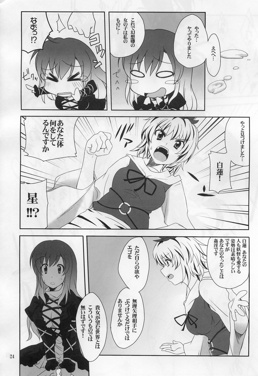 (東方椰麟祭2) [True RIDE (真実)] ひじりんとセックスしましょ (東方Project)