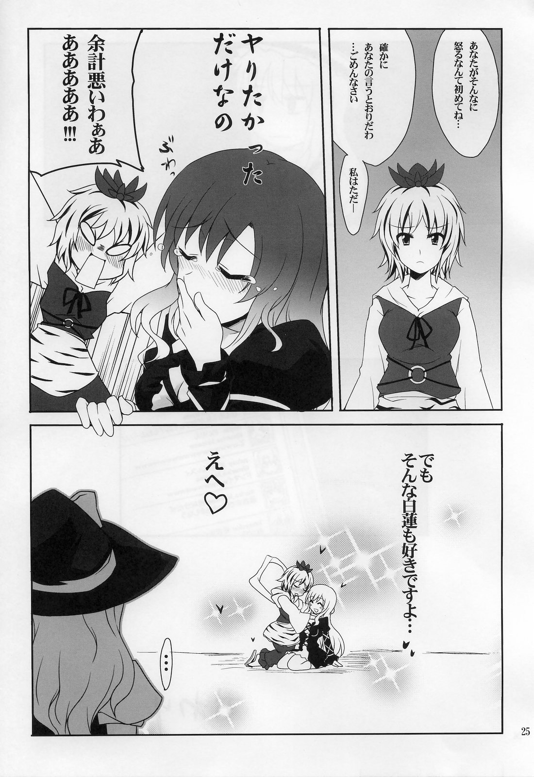 (東方椰麟祭2) [True RIDE (真実)] ひじりんとセックスしましょ (東方Project)