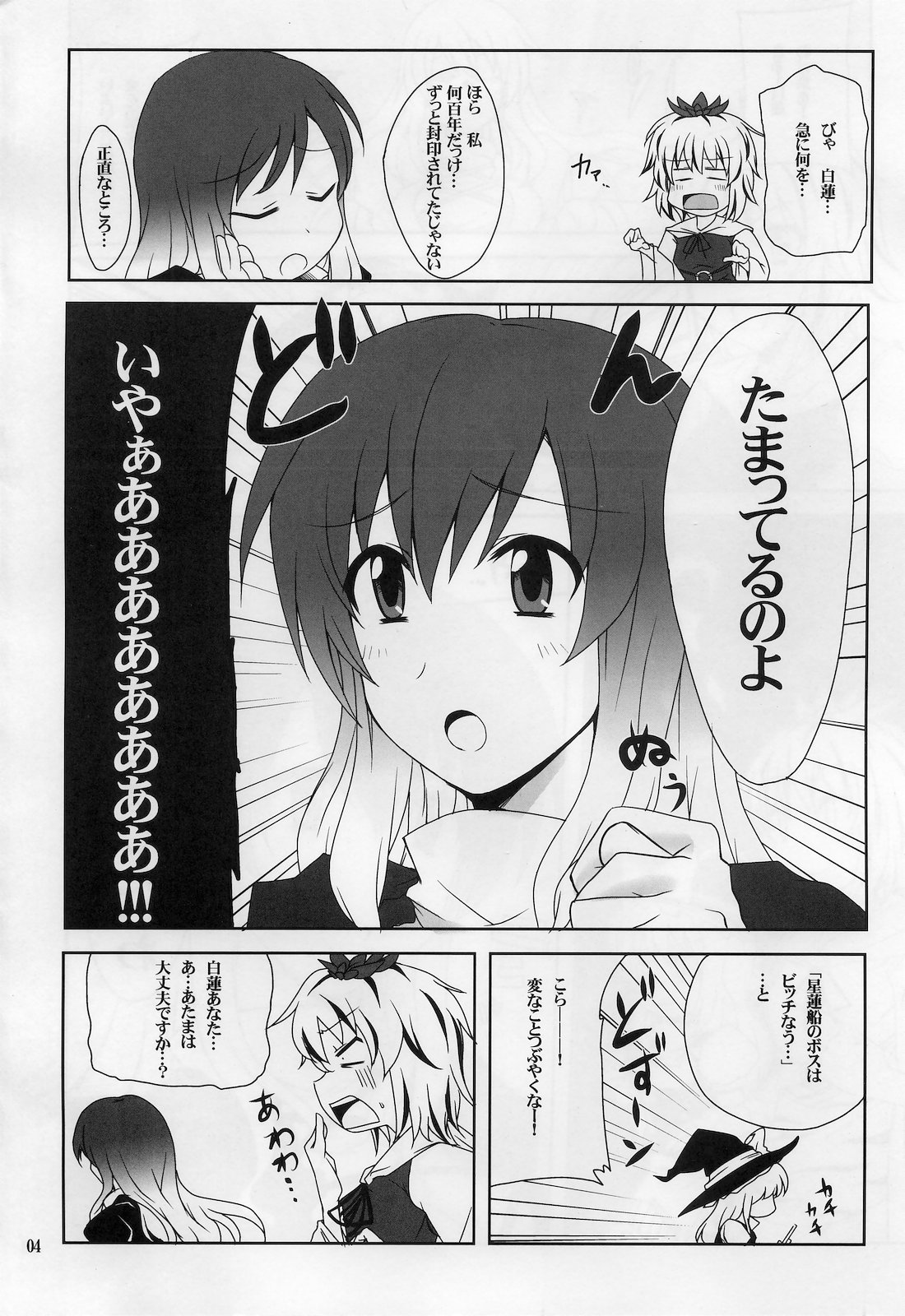 (東方椰麟祭2) [True RIDE (真実)] ひじりんとセックスしましょ (東方Project)