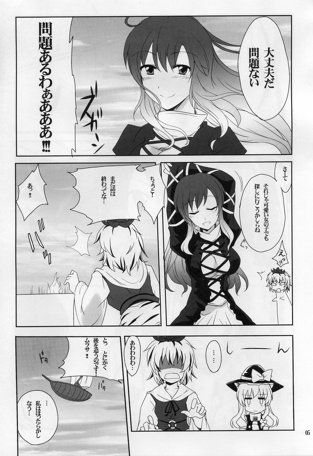 (東方椰麟祭2) [True RIDE (真実)] ひじりんとセックスしましょ (東方Project)