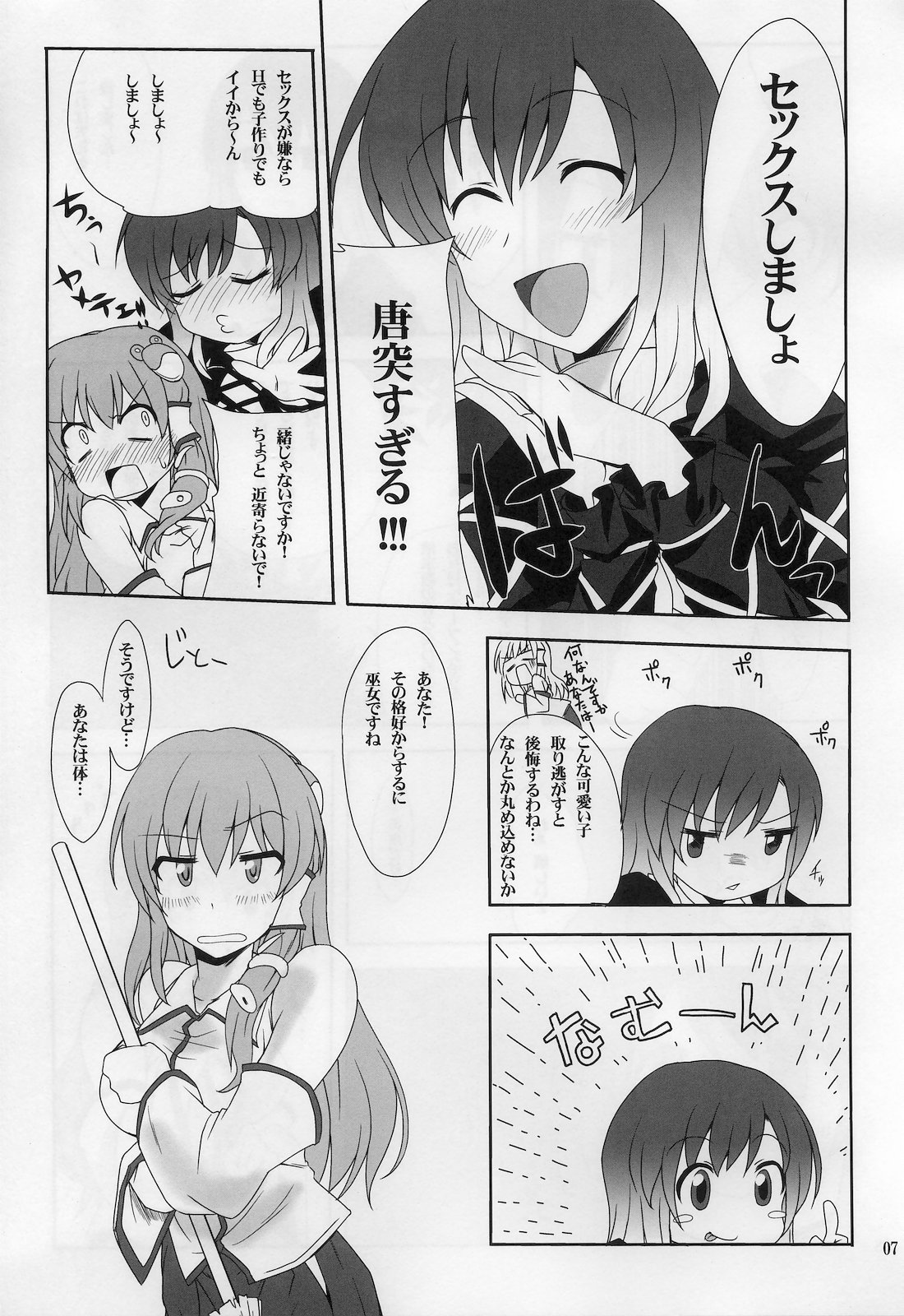 (東方椰麟祭2) [True RIDE (真実)] ひじりんとセックスしましょ (東方Project)
