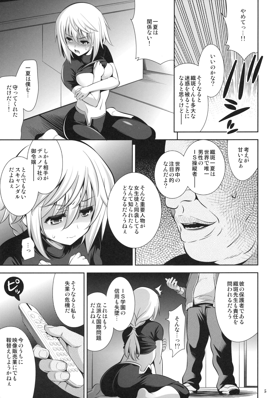 (COMIC1☆5) [ゴロメンツ (ヤスイリオスケ)] PRINCESS MAKER (インフィニットストラトス)