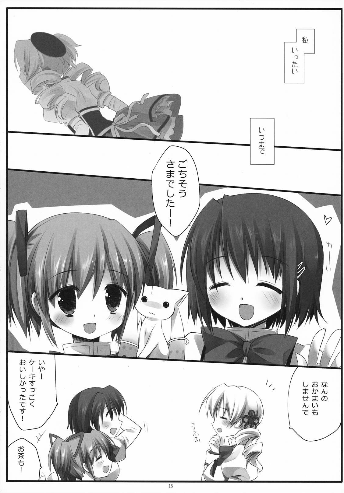 (COMIC1☆5) [D･N･A.Lab. (ミヤスリサ)] かわいそうイエロー (魔法少女まどか☆マギカ)