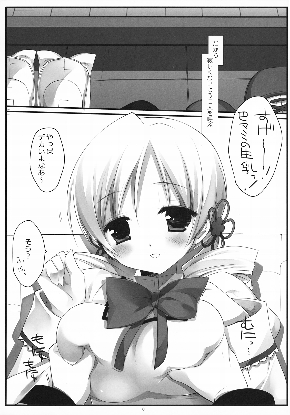 (COMIC1☆5) [D･N･A.Lab. (ミヤスリサ)] かわいそうイエロー (魔法少女まどか☆マギカ)