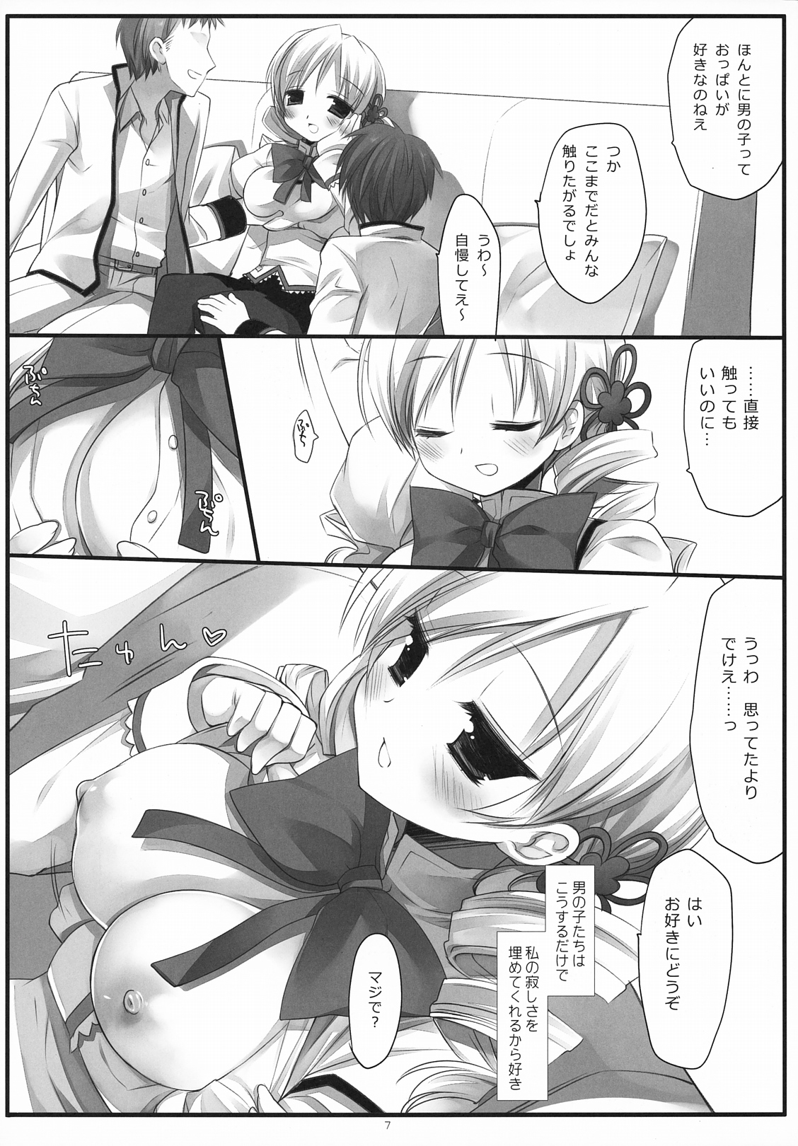 (COMIC1☆5) [D･N･A.Lab. (ミヤスリサ)] かわいそうイエロー (魔法少女まどか☆マギカ)