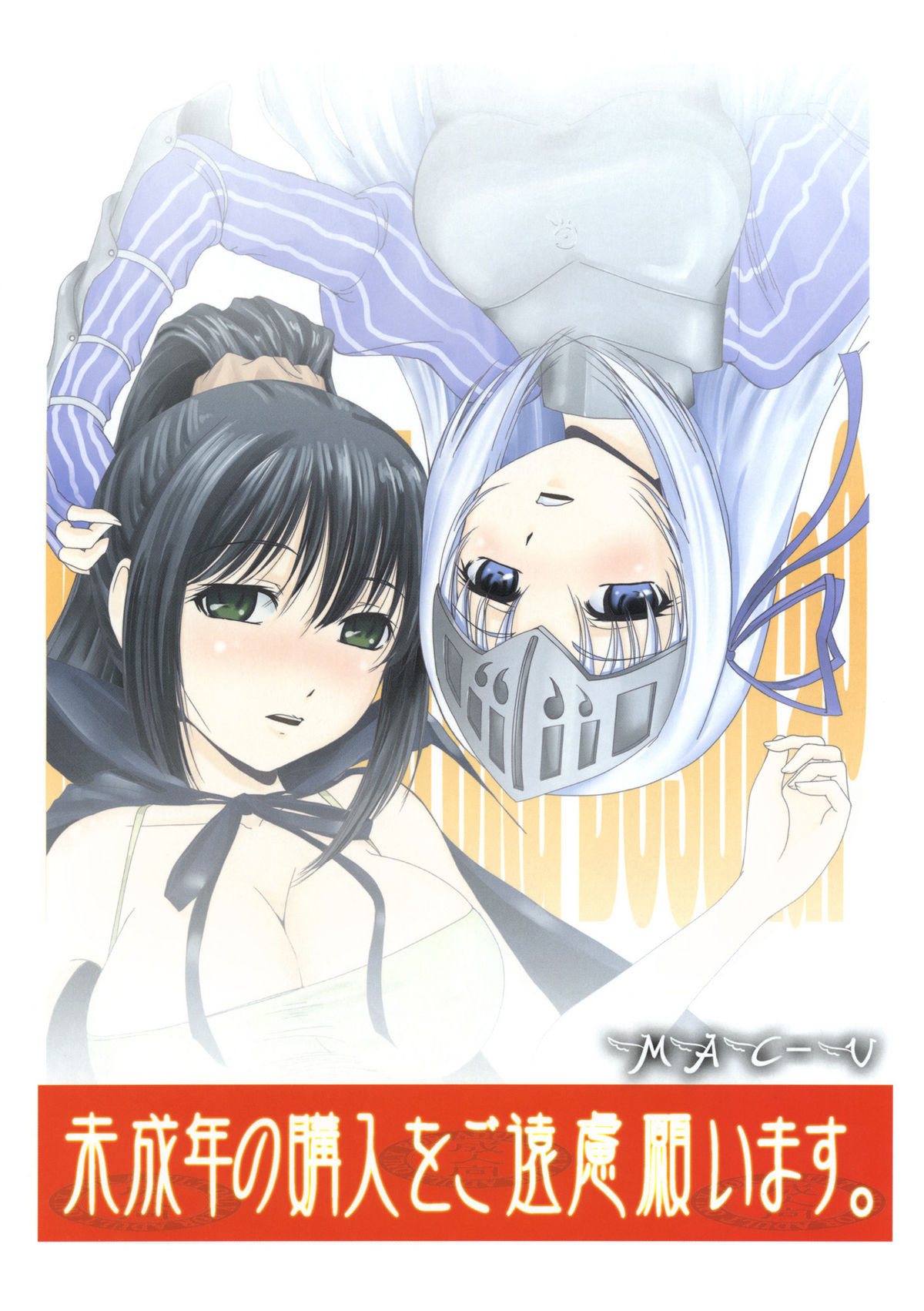 (COMIC1☆5) [MACV-SOG (MAC-V)] これは再録ですか？はい、ユーとセラです (これはゾンビですか？)