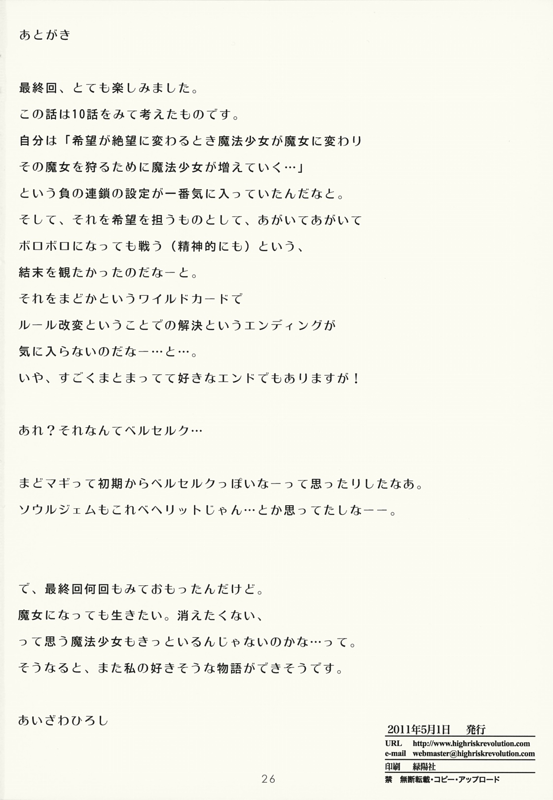 (COMIC1☆5) [HIGH RISK REVOLUTION] 儀式 サクリファイス (魔法少女まどか☆マギカ)