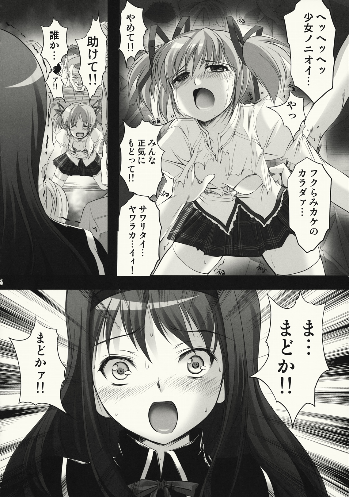 (COMIC1☆5) [HIGH RISK REVOLUTION] 儀式 サクリファイス (魔法少女まどか☆マギカ)