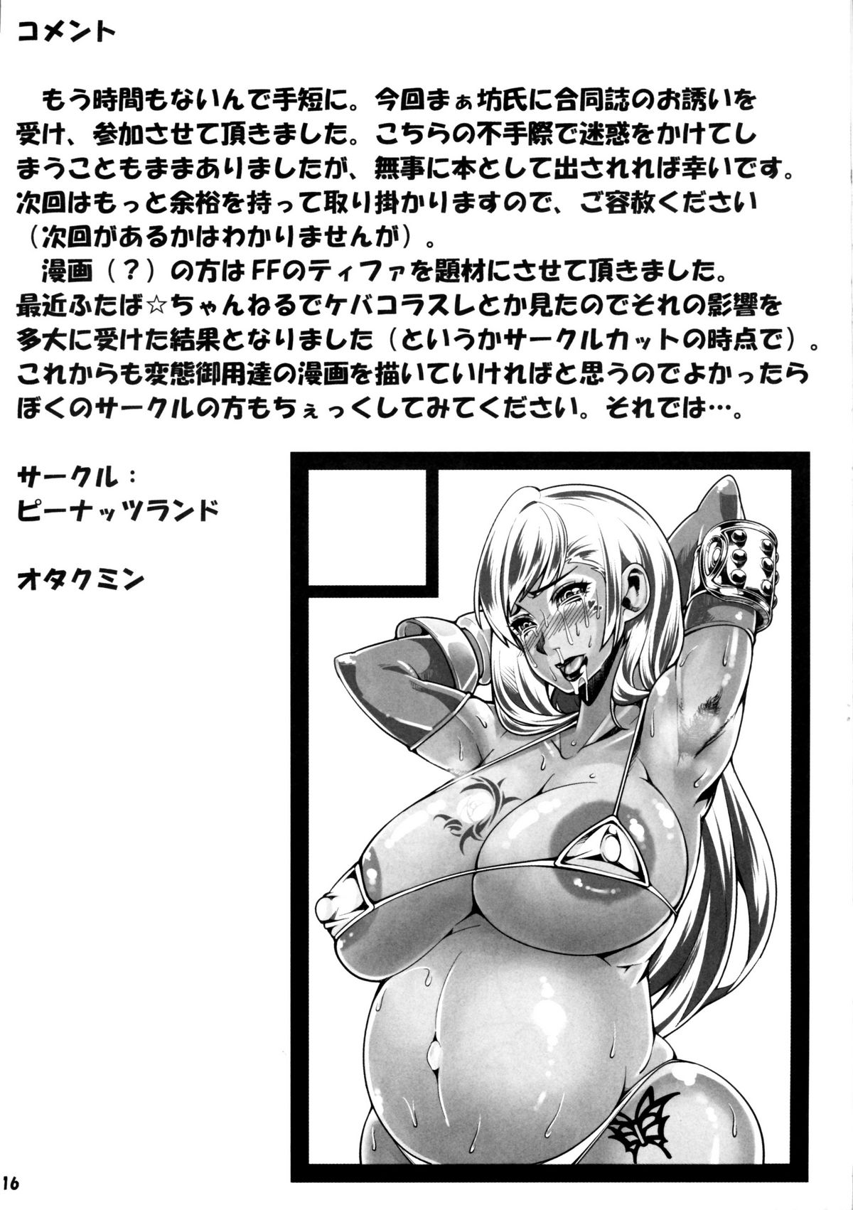 (C79) [ラブリープリチー超愛してる, ピーナッツランド (魔ボク, 御宅民)] あ、赤ちゃん産み産み同人誌