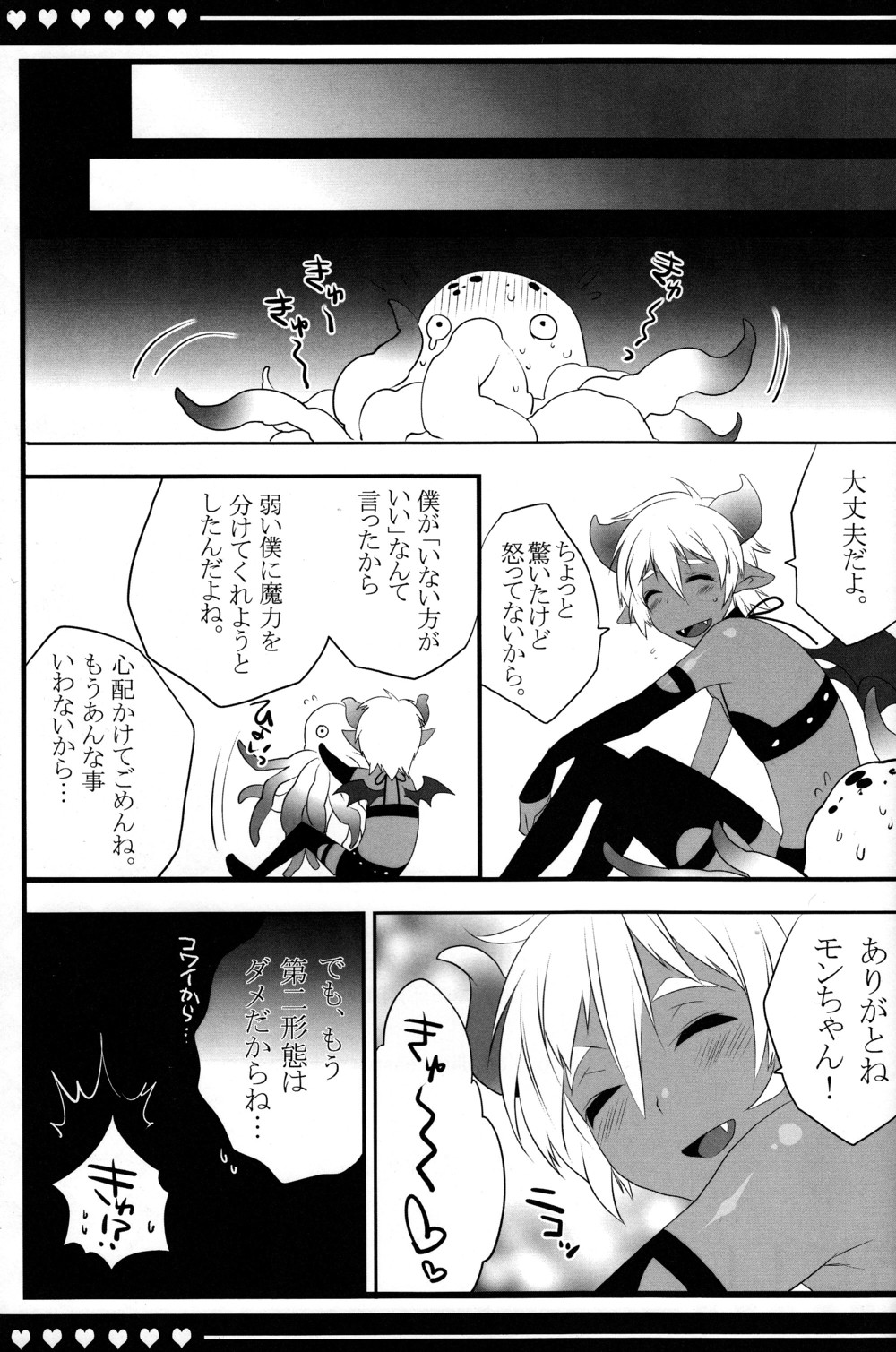 (ショタスクラッチ 11) [Ash wing (まくろ)] デビルキッス (オリジナル)