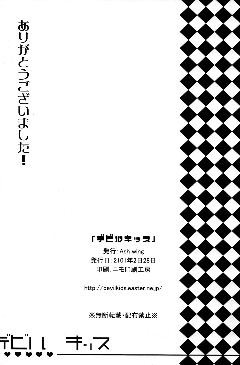 (ショタスクラッチ 11) [Ash wing (まくろ)] デビルキッス (オリジナル)