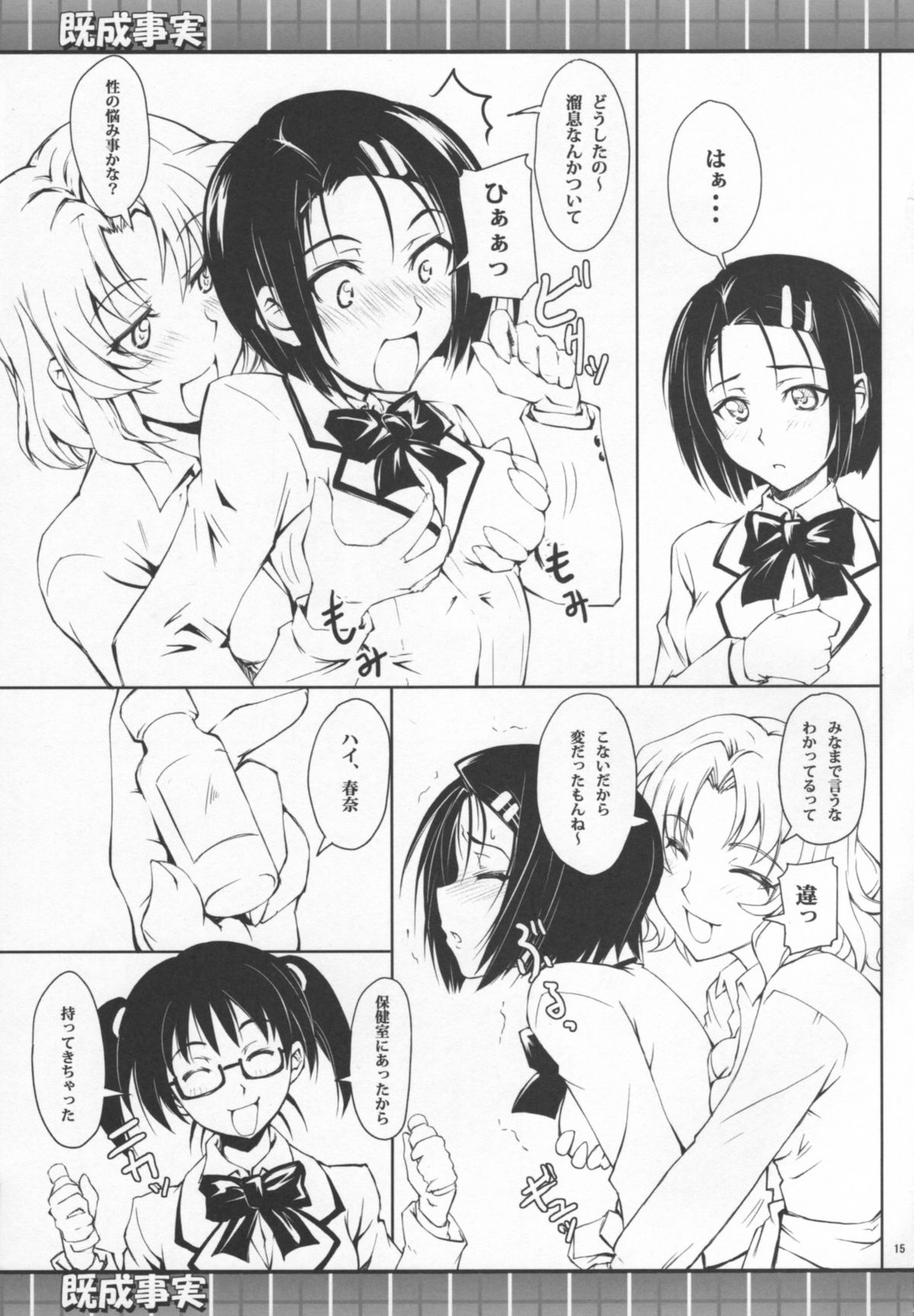 (COMIC1☆2) [Zi (睦月ぎんじ)] 既成事実 (ToLOVEる)