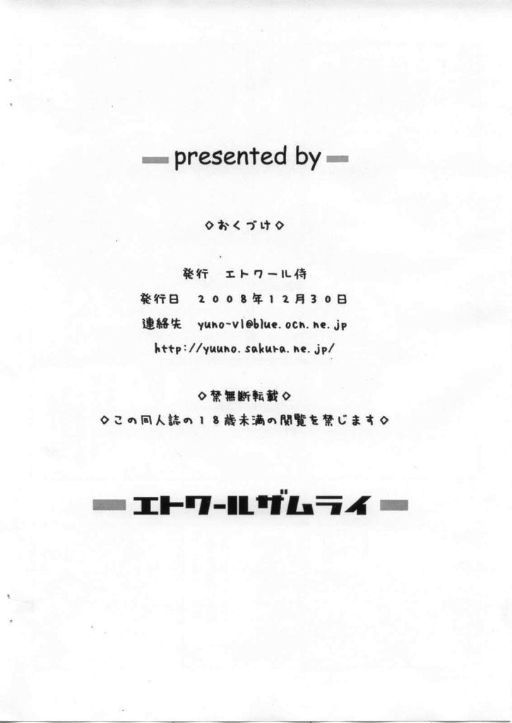(C75) [エトワール侍 (ゆうの)] スキスキ・アクマガッタイ (真・女神転生)