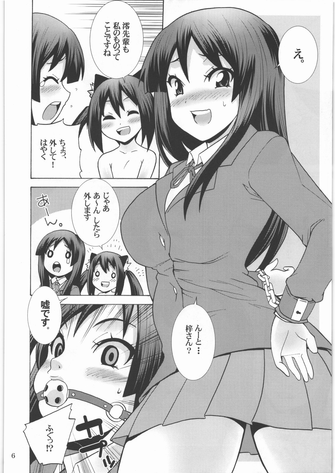 [ダブルエッヂ] キミノシラナイ軽音部 あずさキャット (けいおん!)