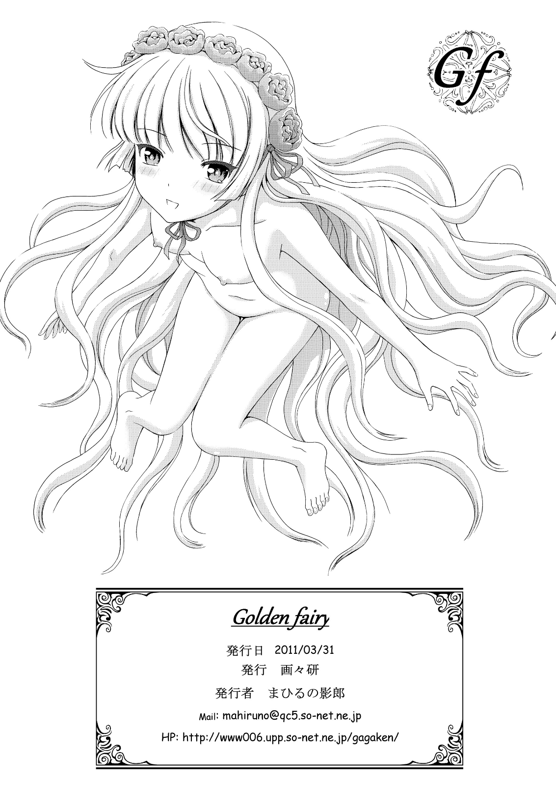 [画々研 (まひるの影郎)] Golden fairy (ゴシック) [英訳]