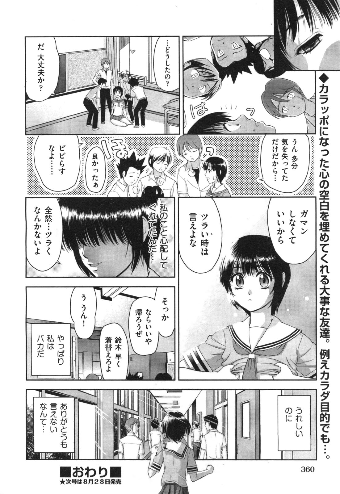 COMIC 阿吽 2010年9月号