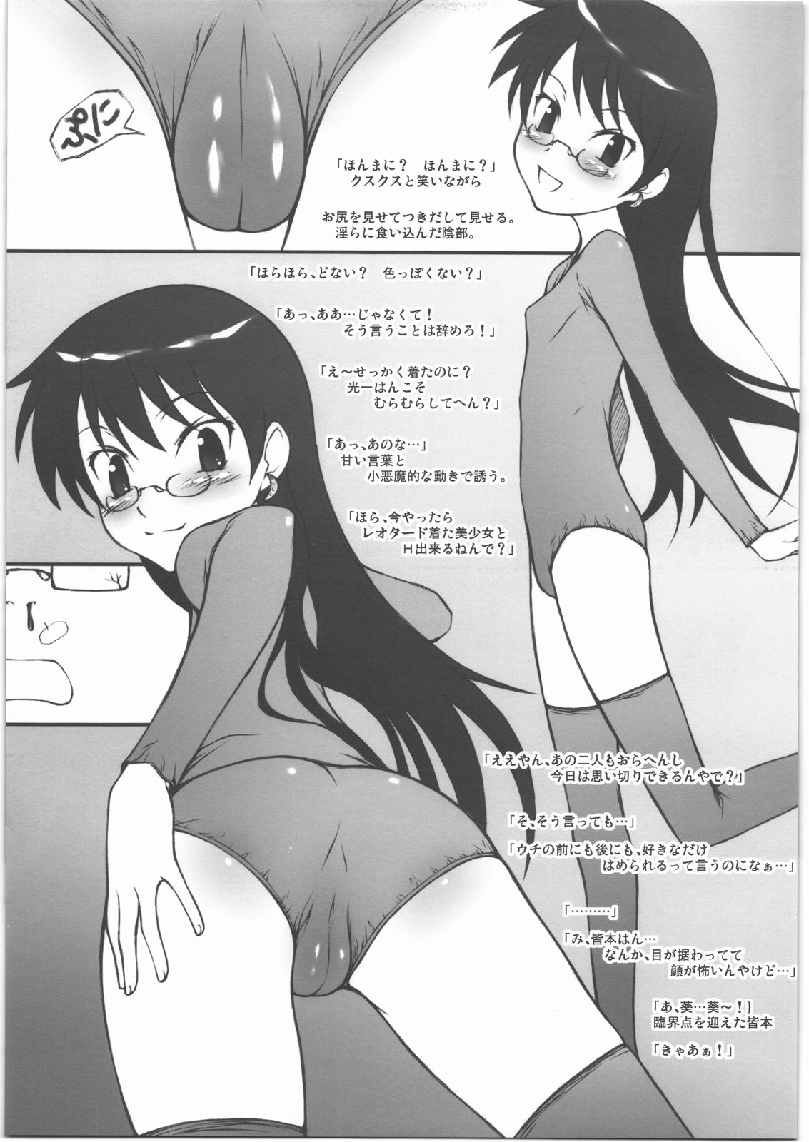 (C77) [自爆SYSTEM (涼樹天晴)] 葵ちゃんが一番 (絶対可憐チルドレン)