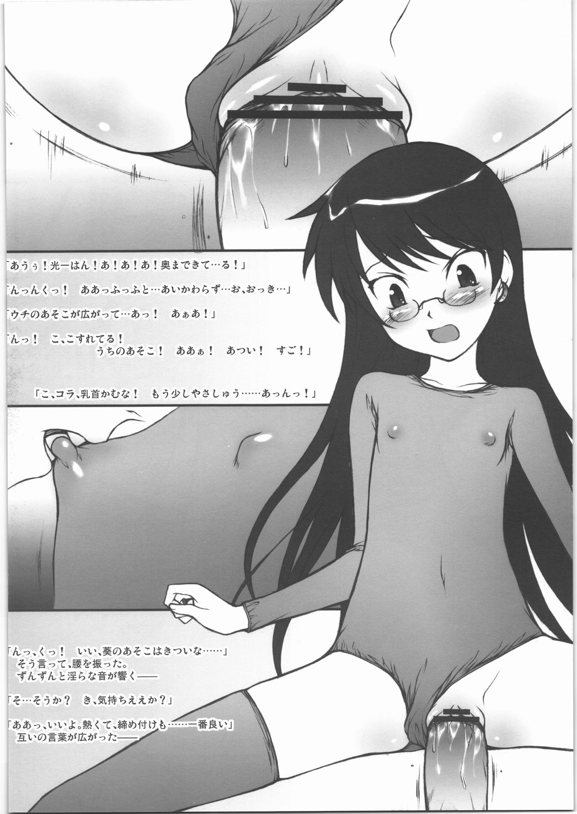 (C77) [自爆SYSTEM (涼樹天晴)] 葵ちゃんが一番 (絶対可憐チルドレン)