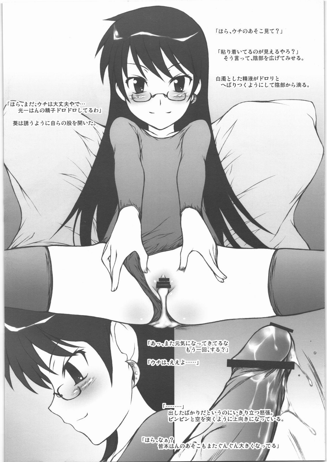 (C77) [自爆SYSTEM (涼樹天晴)] 葵ちゃんが一番 (絶対可憐チルドレン)