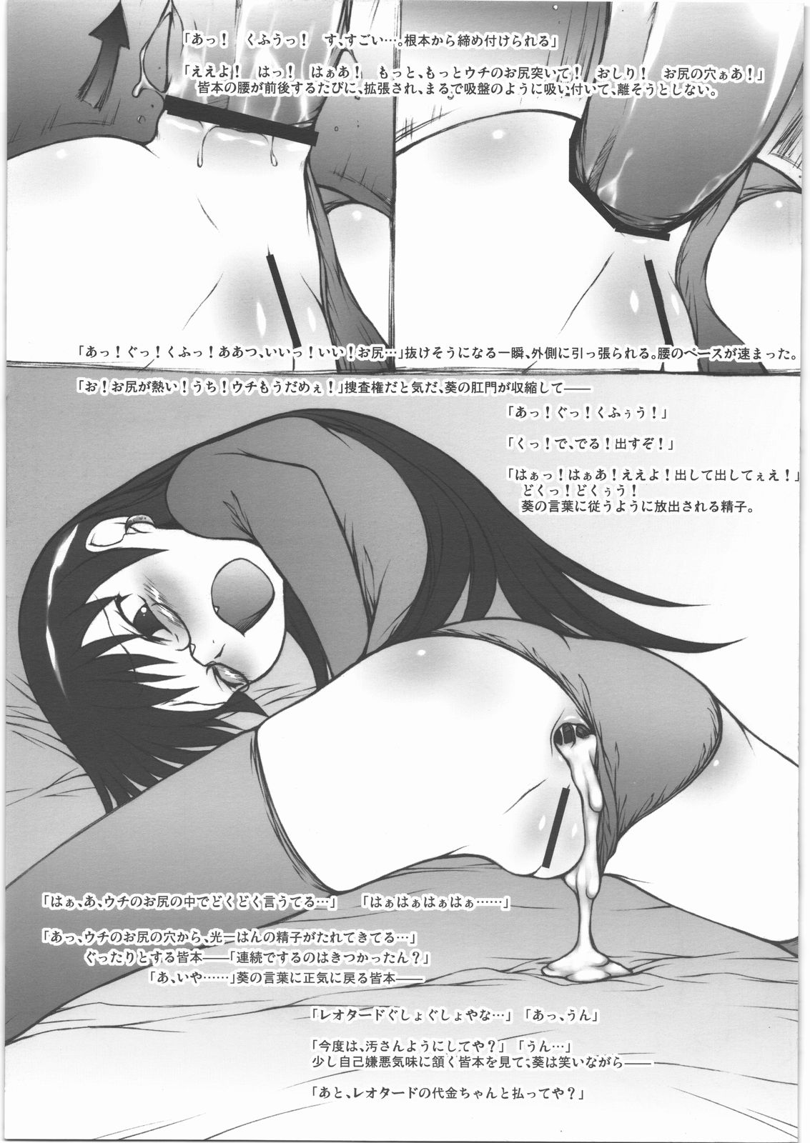 (C77) [自爆SYSTEM (涼樹天晴)] 葵ちゃんが一番 (絶対可憐チルドレン)