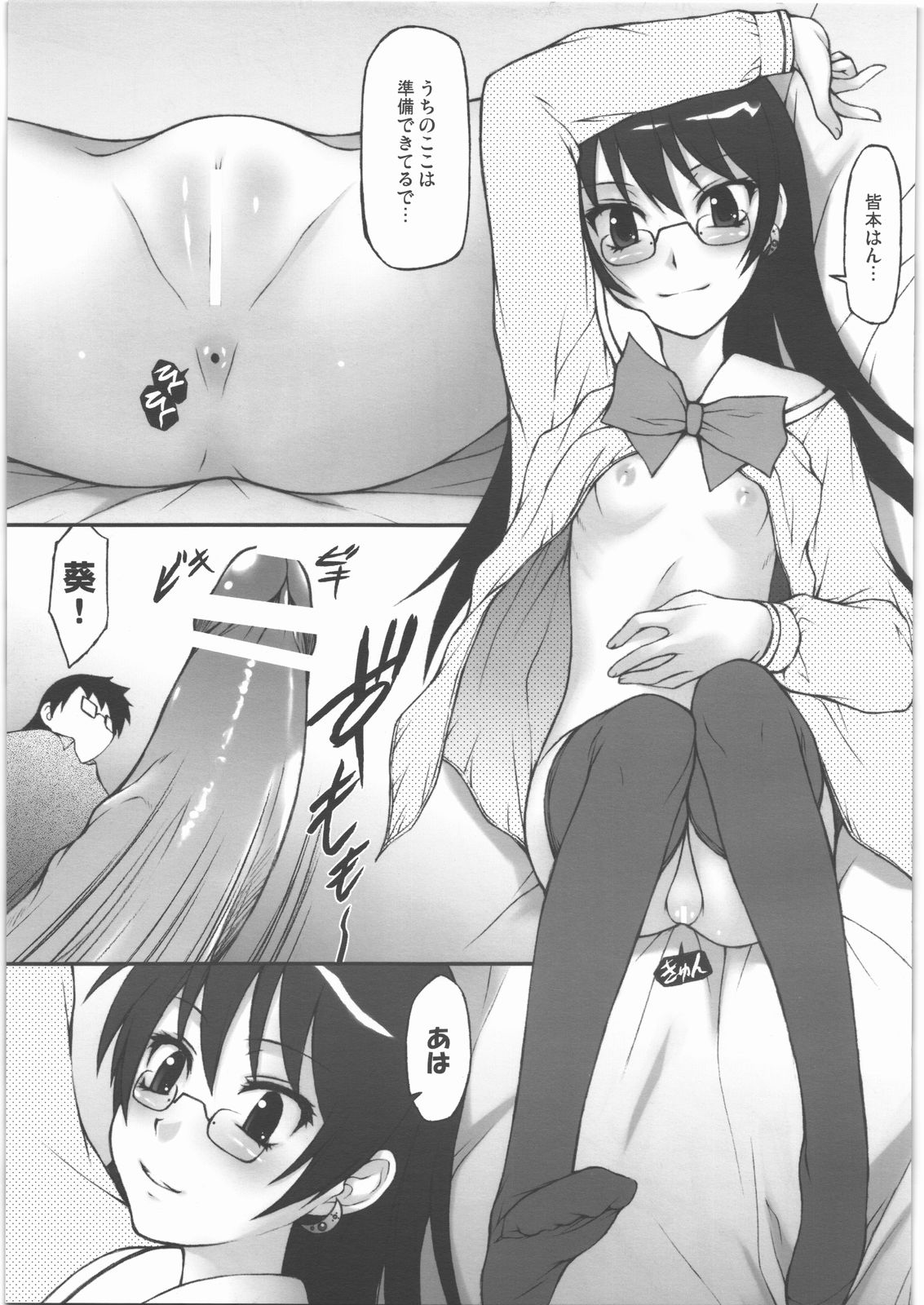 (C77) [自爆SYSTEM (涼樹天晴)] 葵ちゃんが一番 (絶対可憐チルドレン)