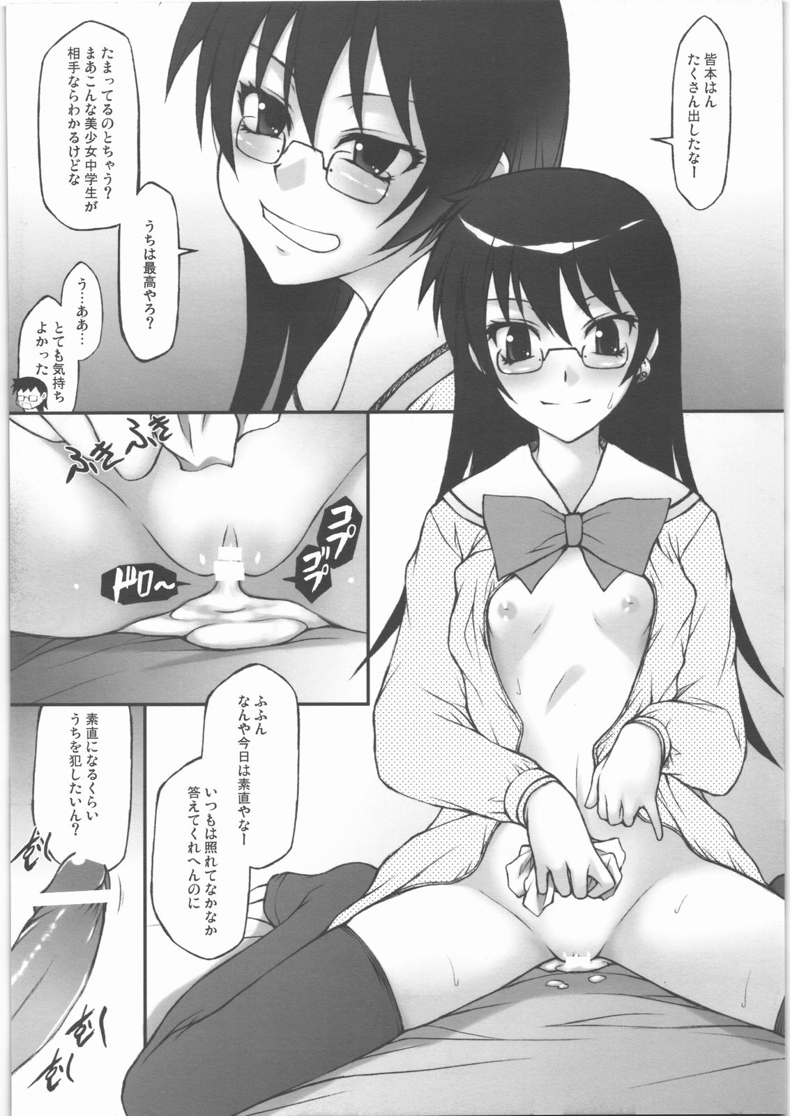 (C77) [自爆SYSTEM (涼樹天晴)] 葵ちゃんが一番 (絶対可憐チルドレン)