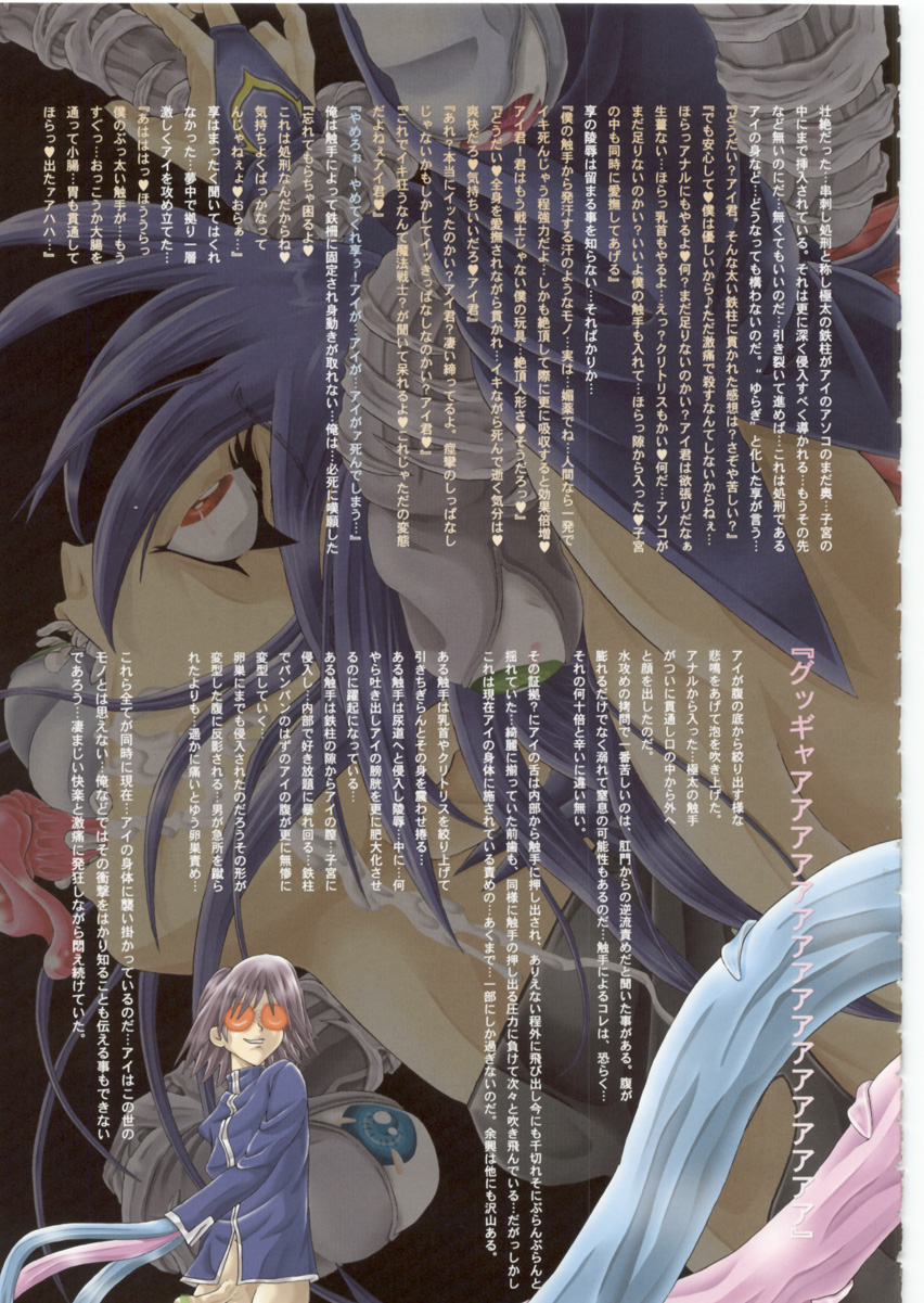 (C76) [柿ノ房 (柿ノ本歌麿)] 魔法少女アイ EROglassiaR25 (魔法少女アイ)