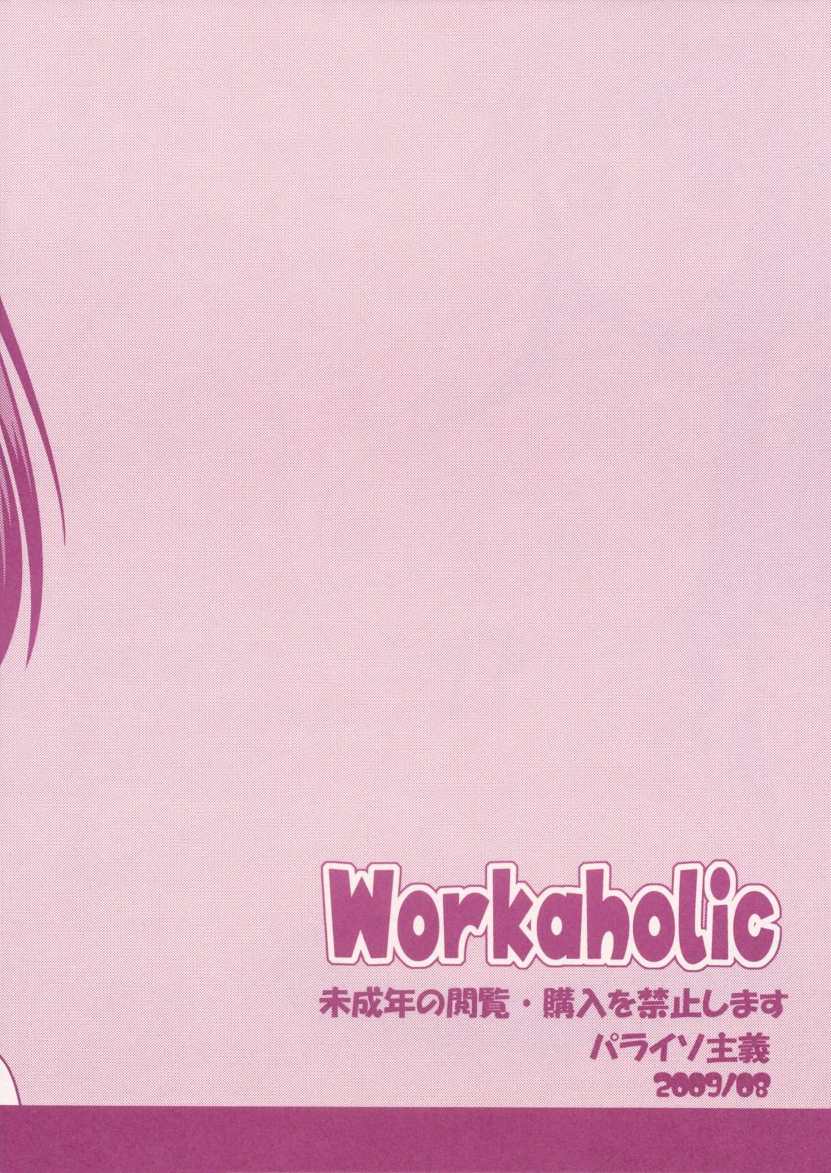 (C76) [パライソ主義 (矢上参仁)] Workaholic (魔法先生ネギま!)