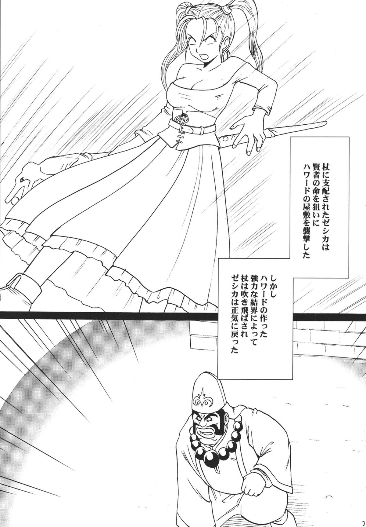 (C67) [クリムゾンコミックス (クリムゾン)] 空と海と大地と乱されし女魔道士 (ドラゴンクエストVIII)