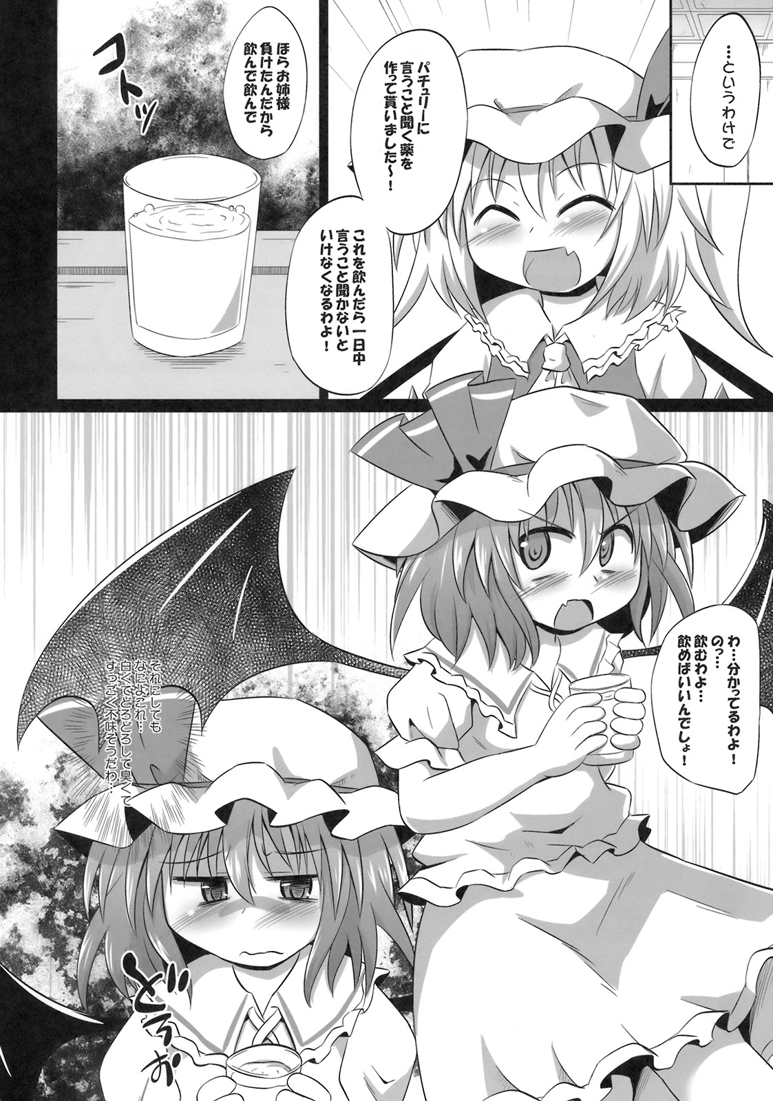 (例大祭8) [神聖ファウンテン (小泉ひつじ)] Scarlet Slave (東方Project)