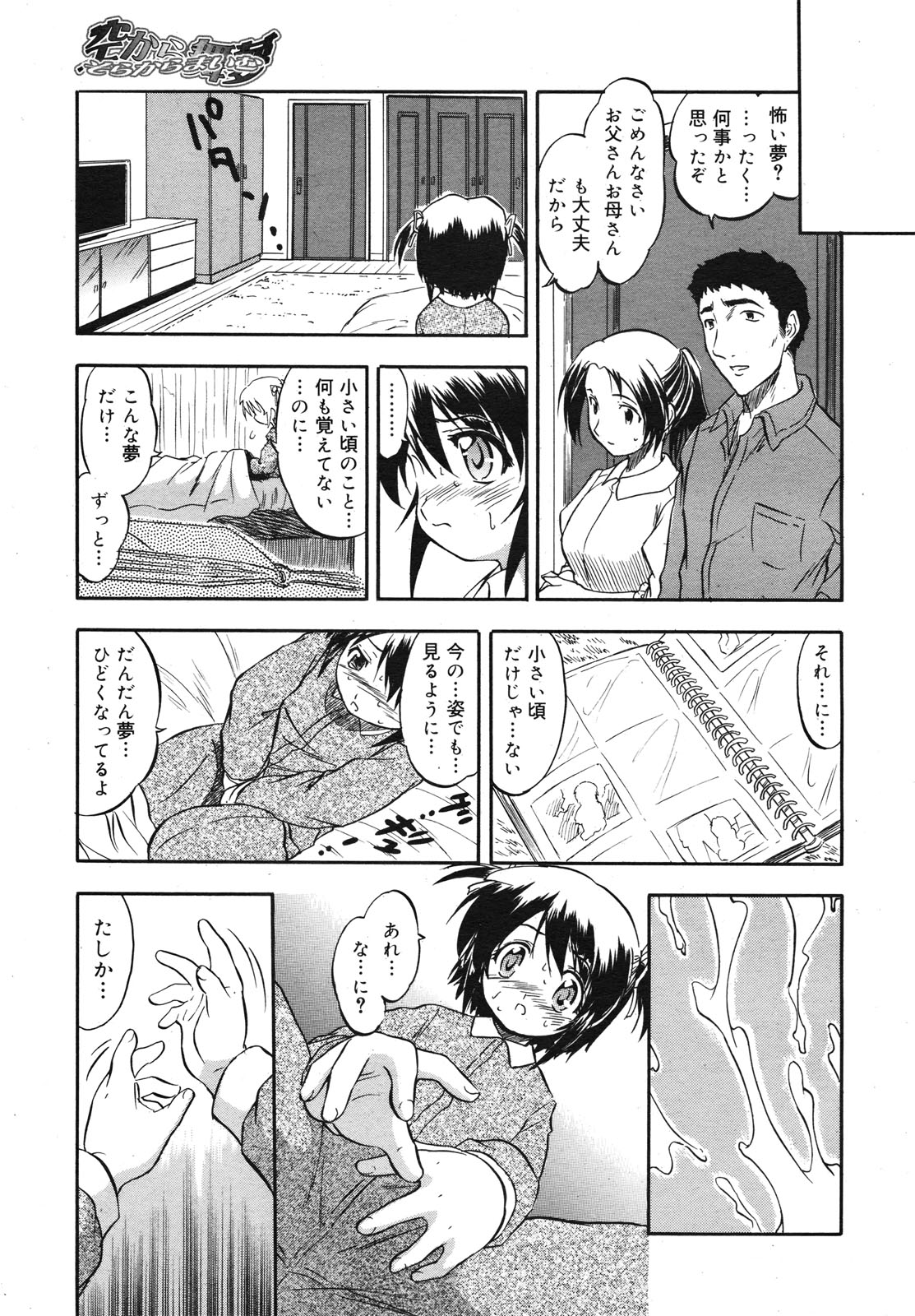 コミックメガミルク 2010年11月号 Vol.05