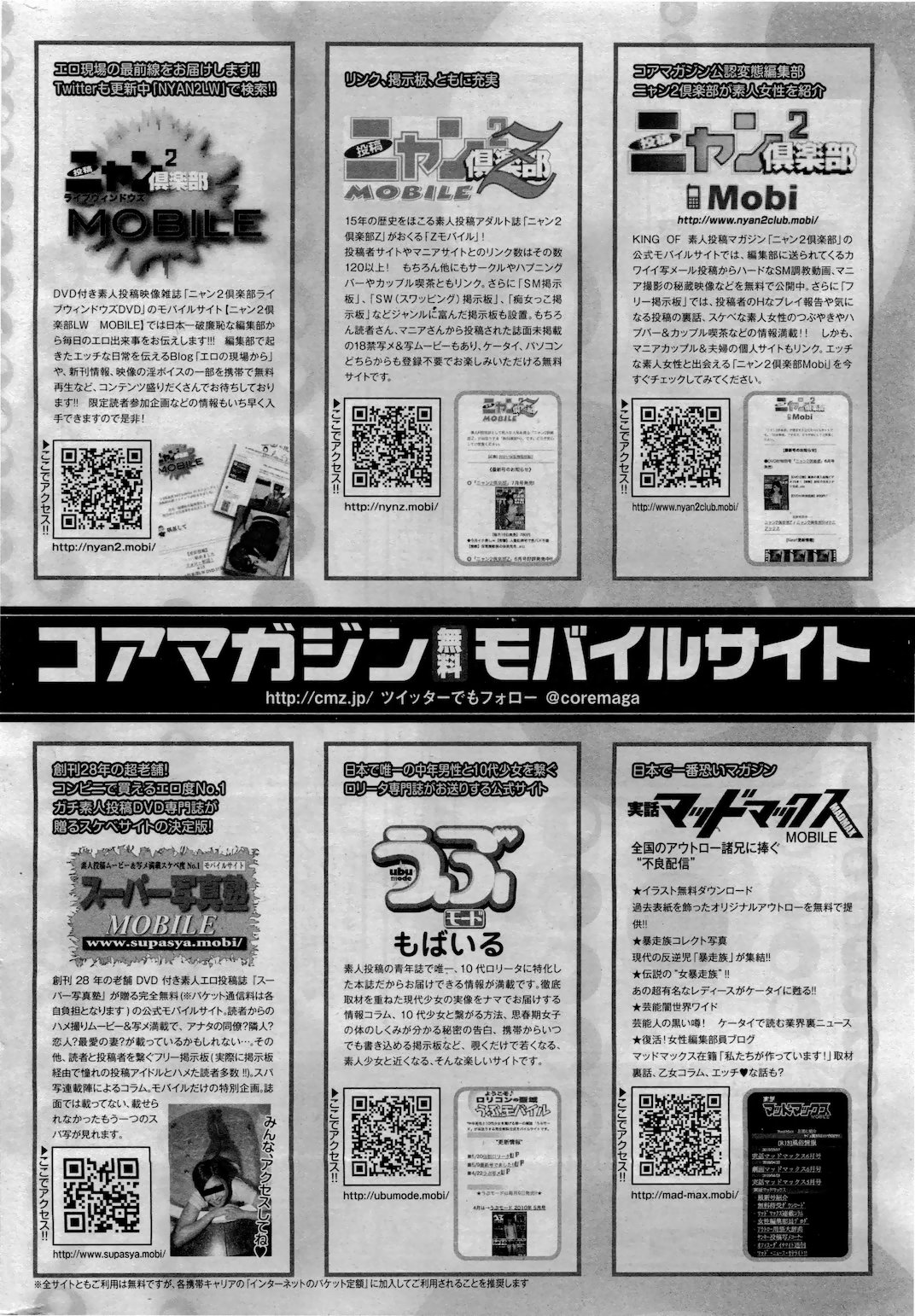 コミックホットミルク 2011年6月号