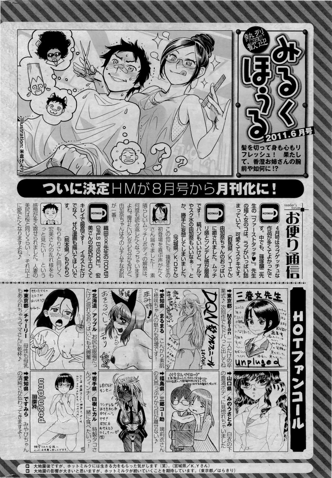 コミックホットミルク 2011年6月号